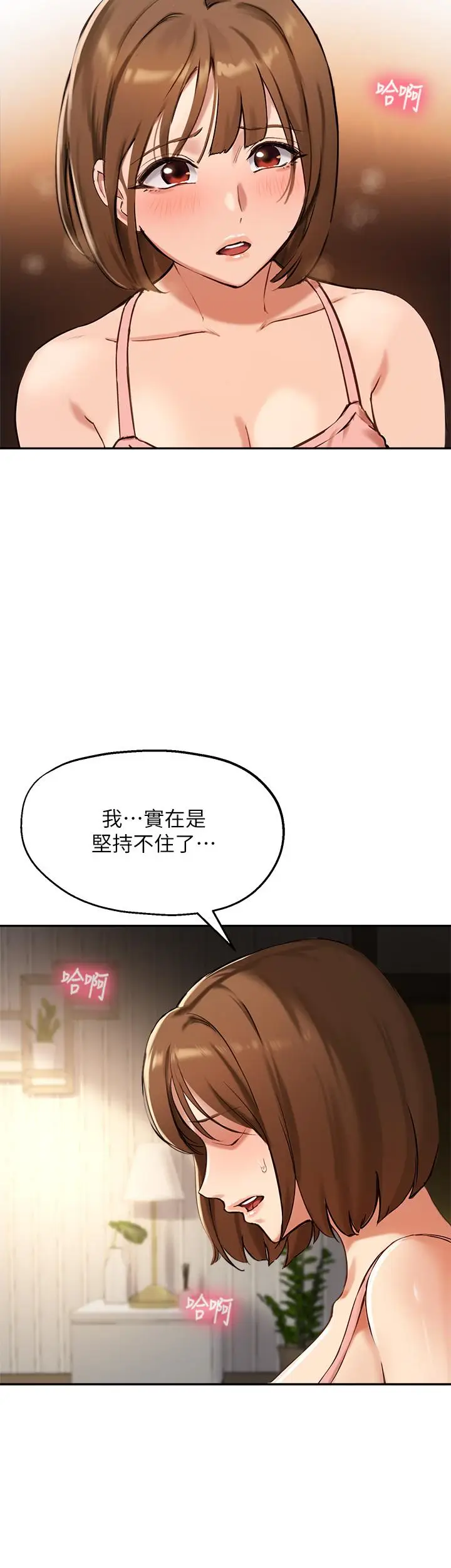 漫画《指导女大生》第38话第28张图