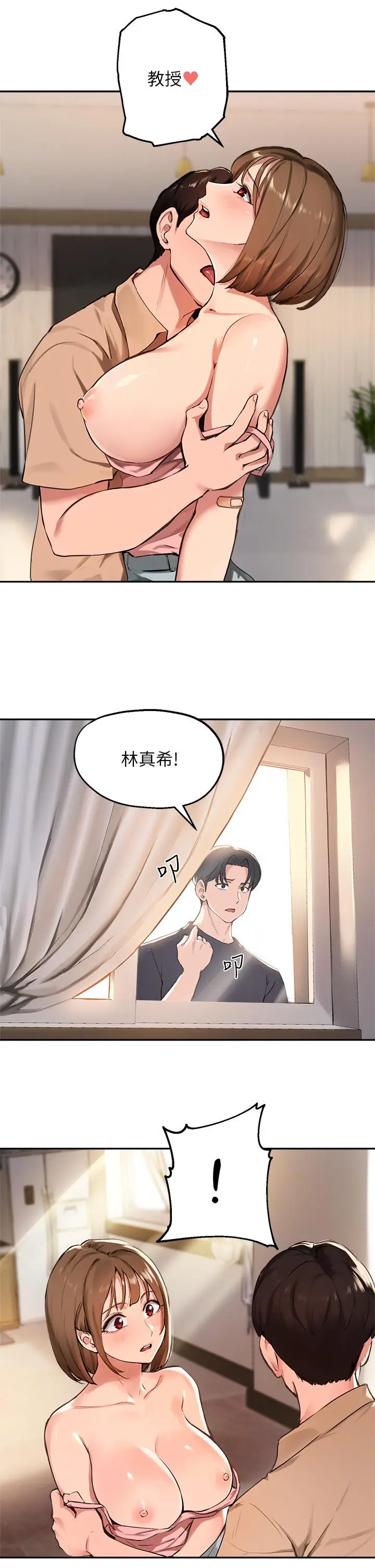 漫画《指导女大生》第38话第5张图
