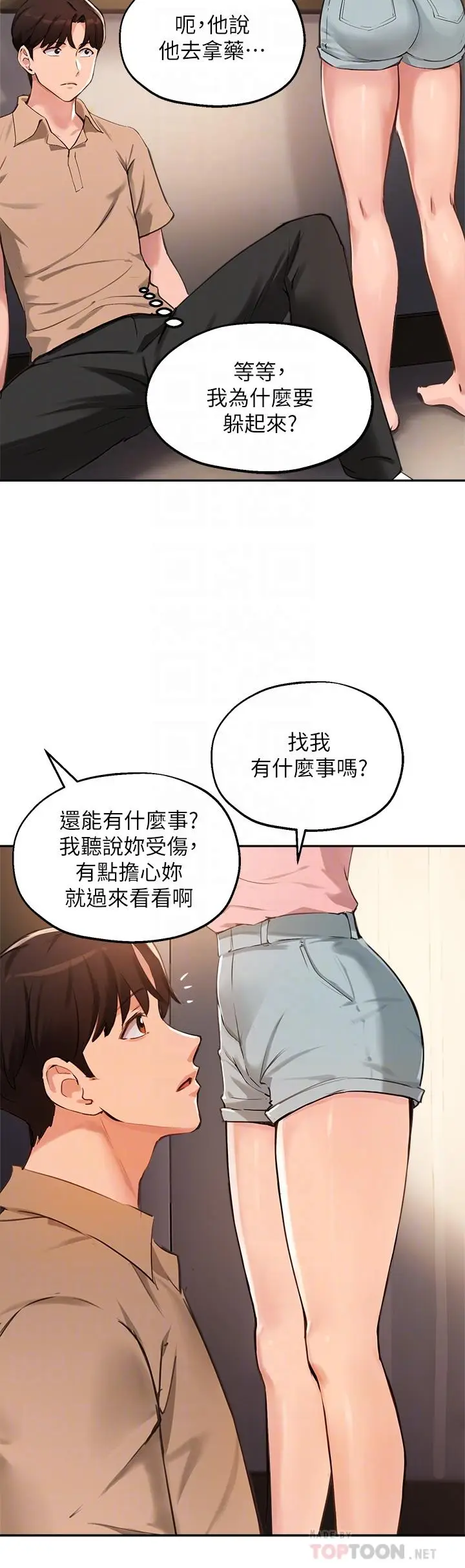 漫画《指导女大生》第38话第8张图