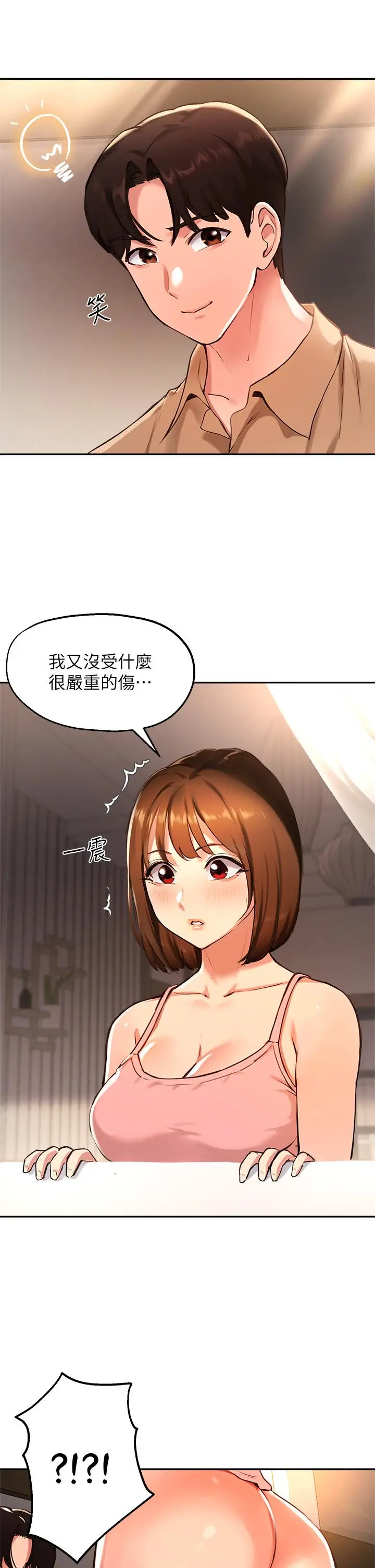 漫画《指导女大生》第38话第9张图