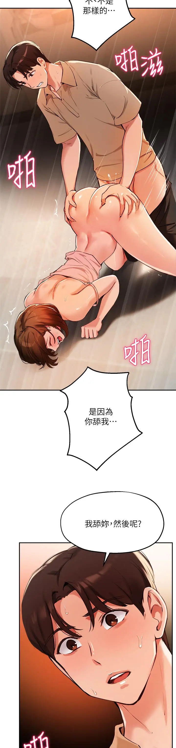 漫画《指导女大生》第39话第11张图