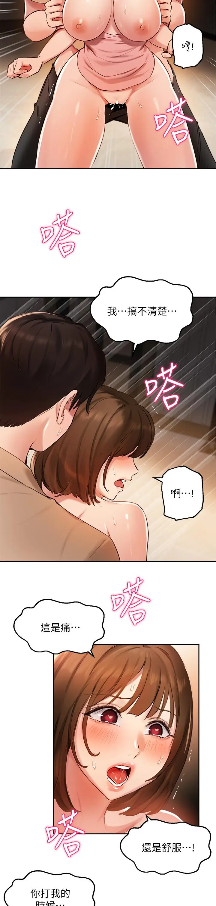 漫画《指导女大生》第39话第22张图