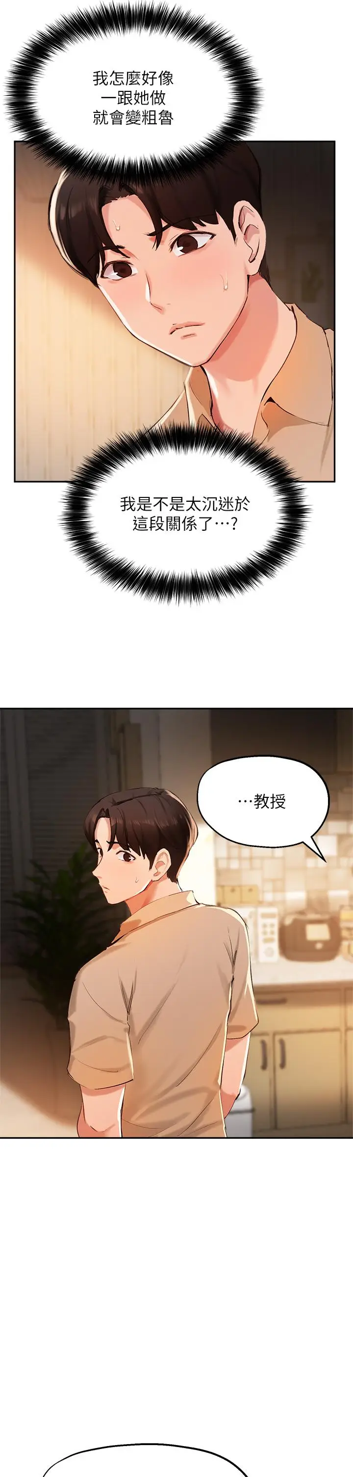 漫画《指导女大生》第39话第33张图