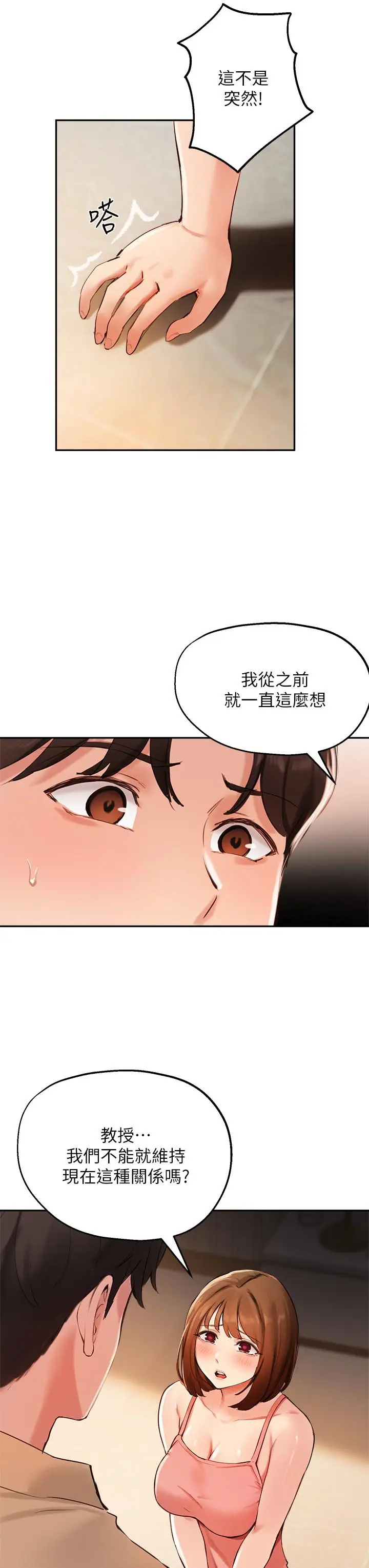 漫画《指导女大生》第39话第35张图