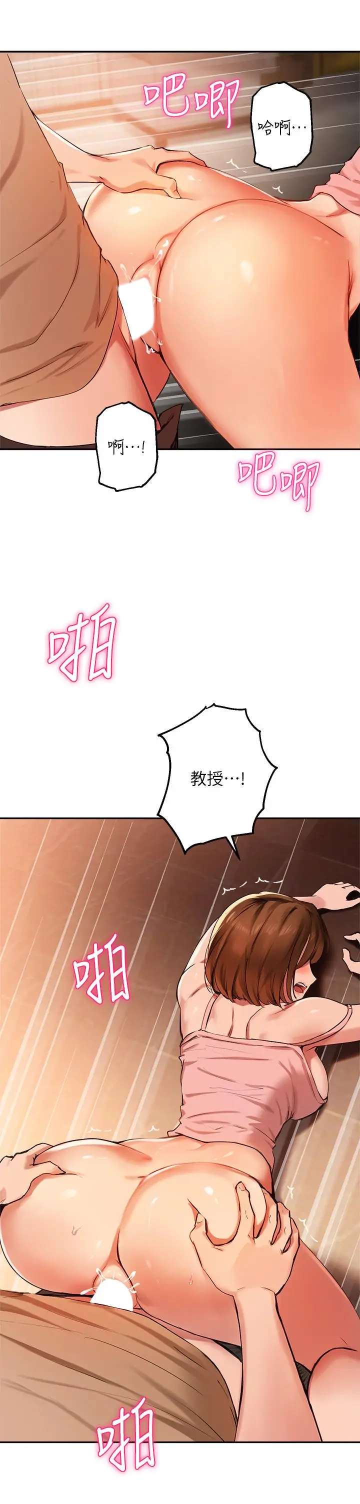 漫画《指导女大生》第39话第5张图