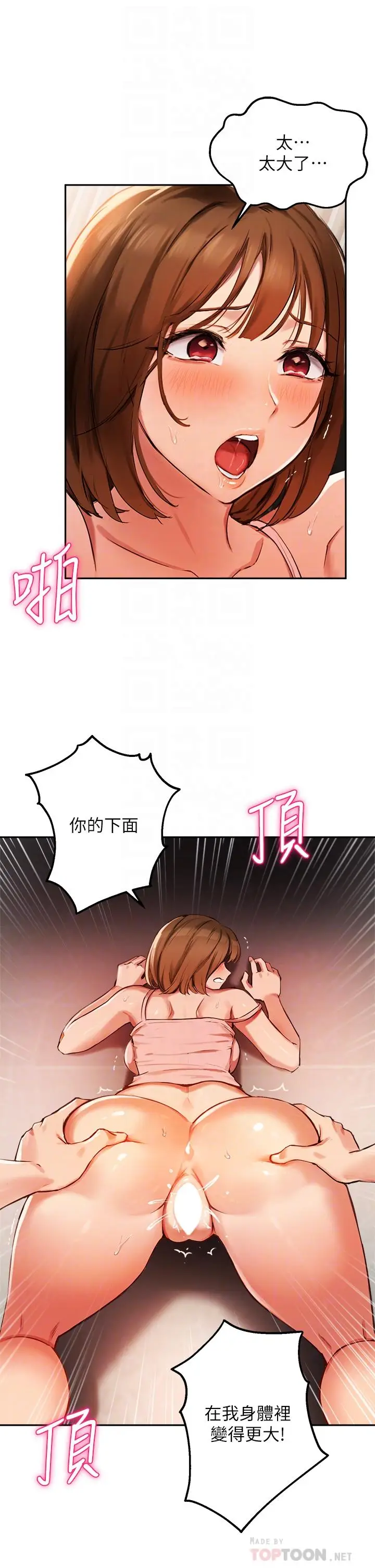 漫画《指导女大生》第39话第6张图