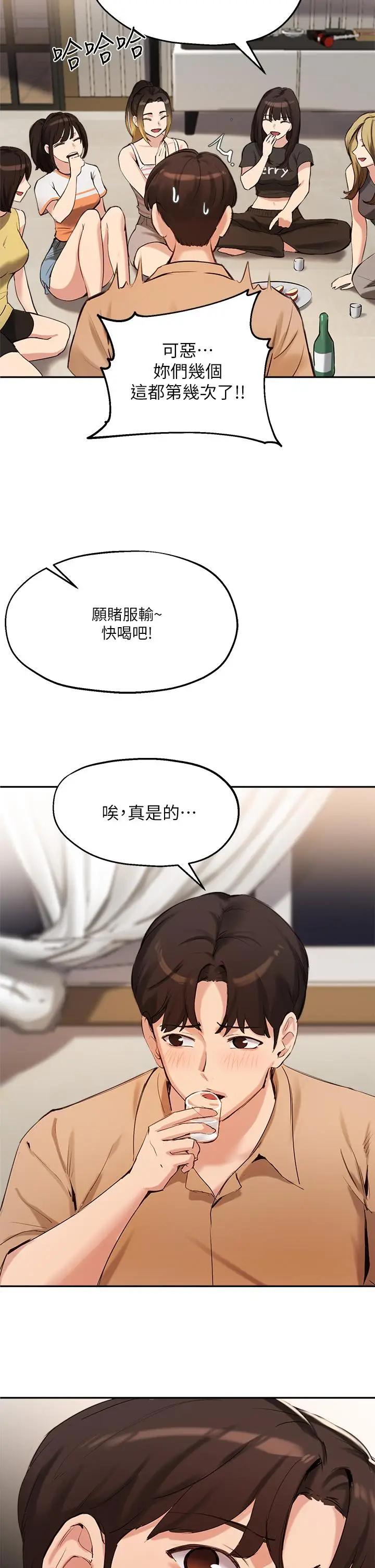 漫画《指导女大生》第40话第13张图