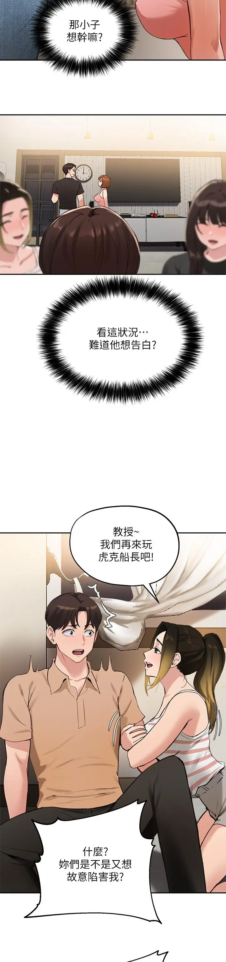 漫画《指导女大生》第40话第17张图
