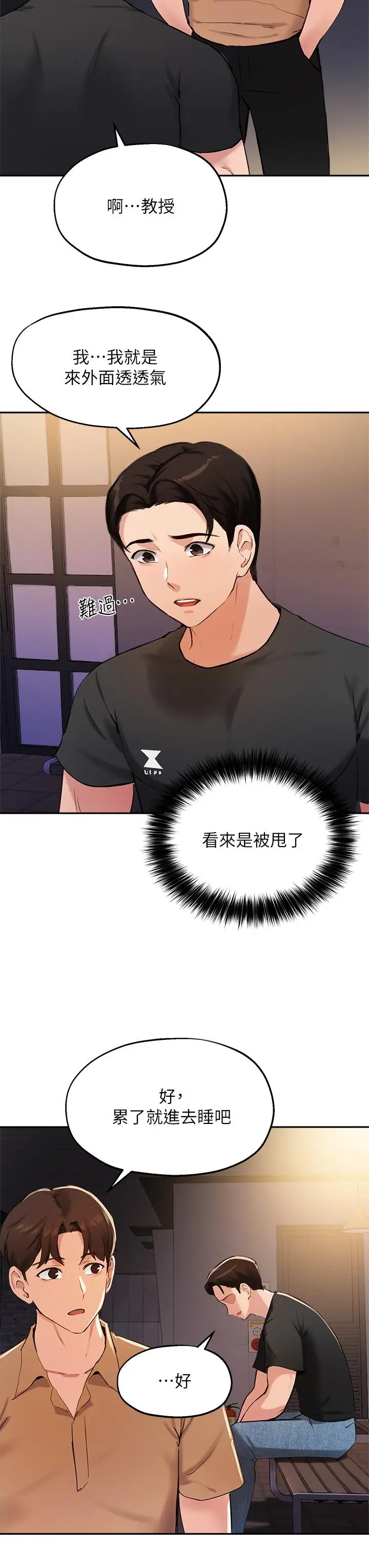 漫画《指导女大生》第40话第21张图