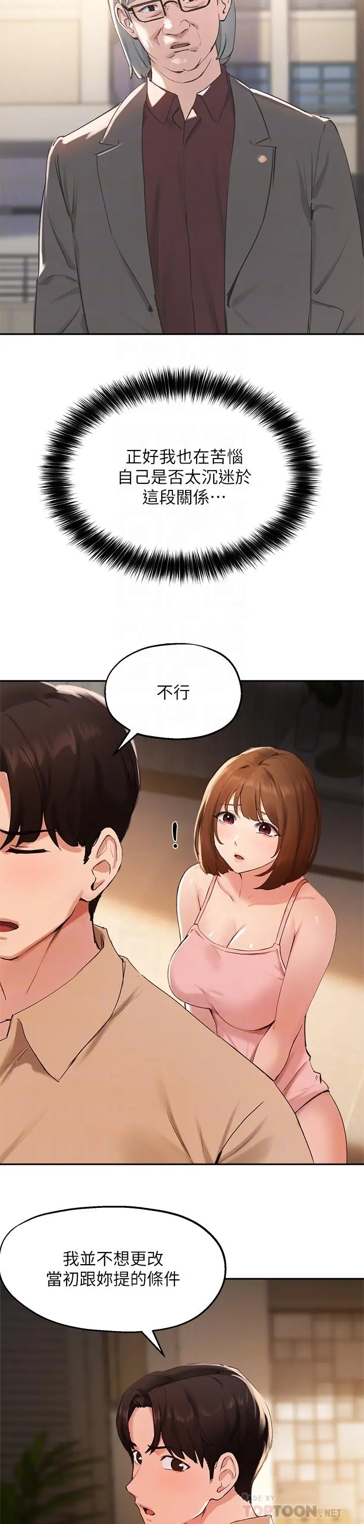 漫画《指导女大生》第40话第6张图