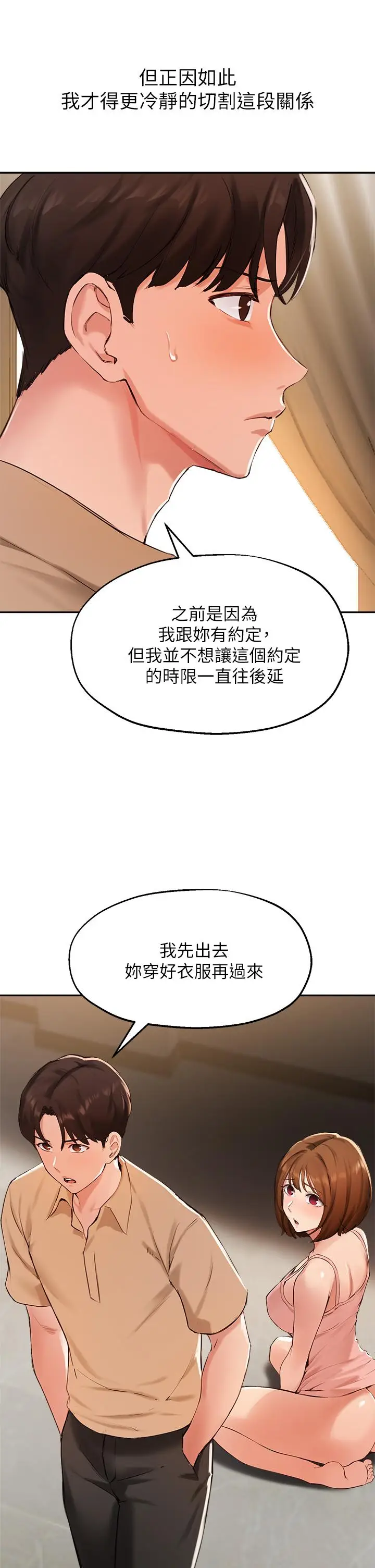 漫画《指导女大生》第40话第9张图