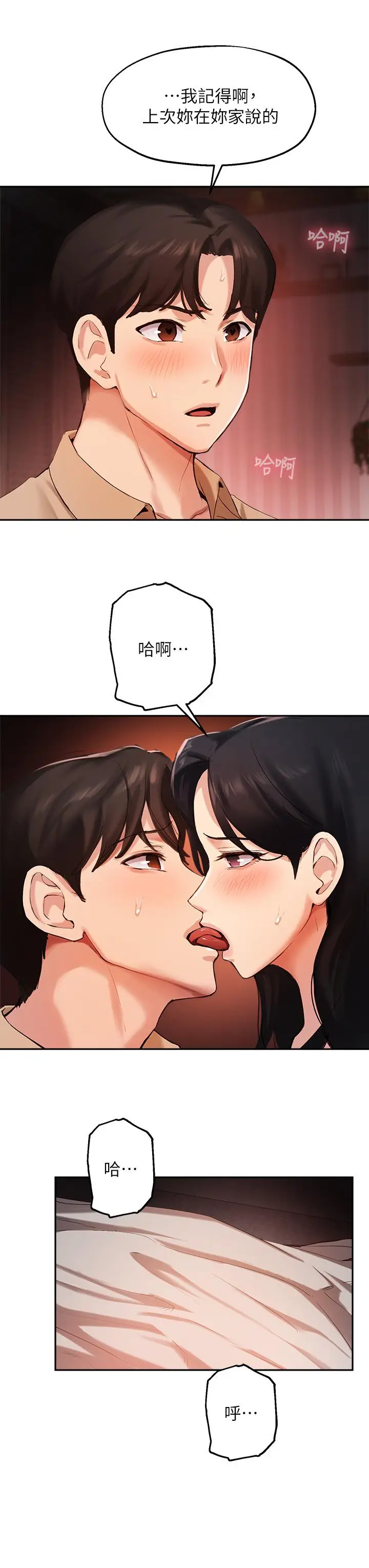 漫画《指导女大生》第41话第15张图