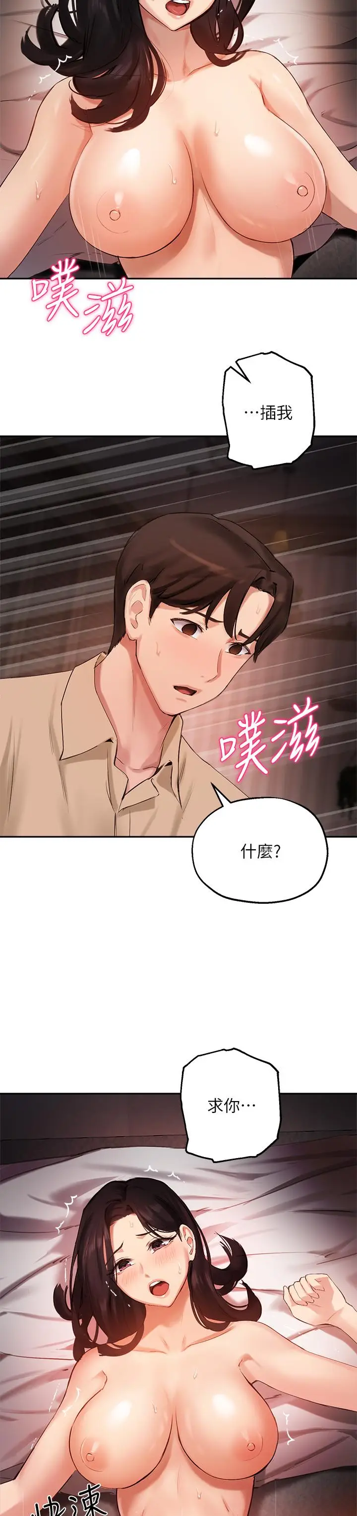 漫画《指导女大生》第41话第23张图