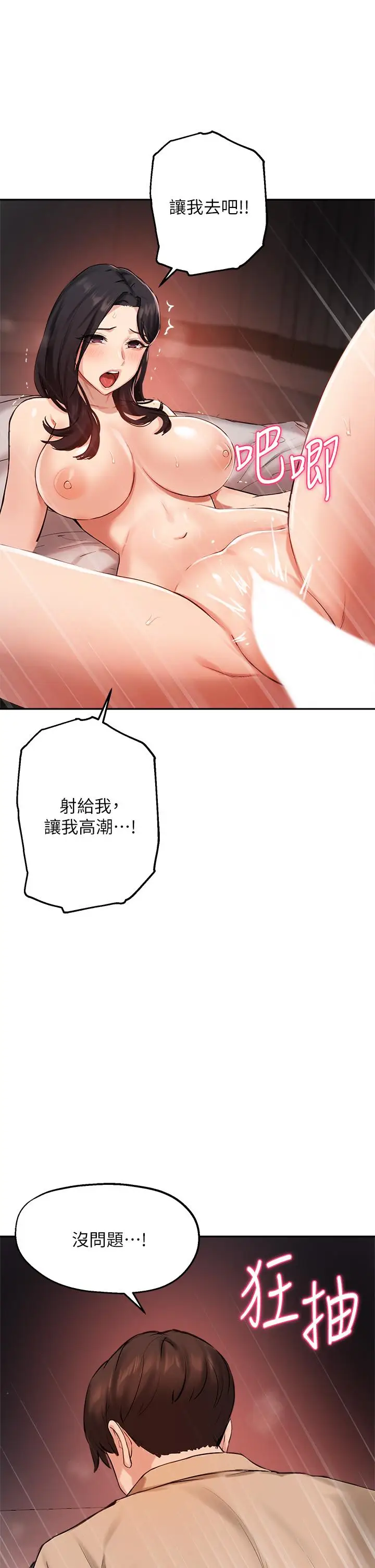 漫画《指导女大生》第41话第29张图
