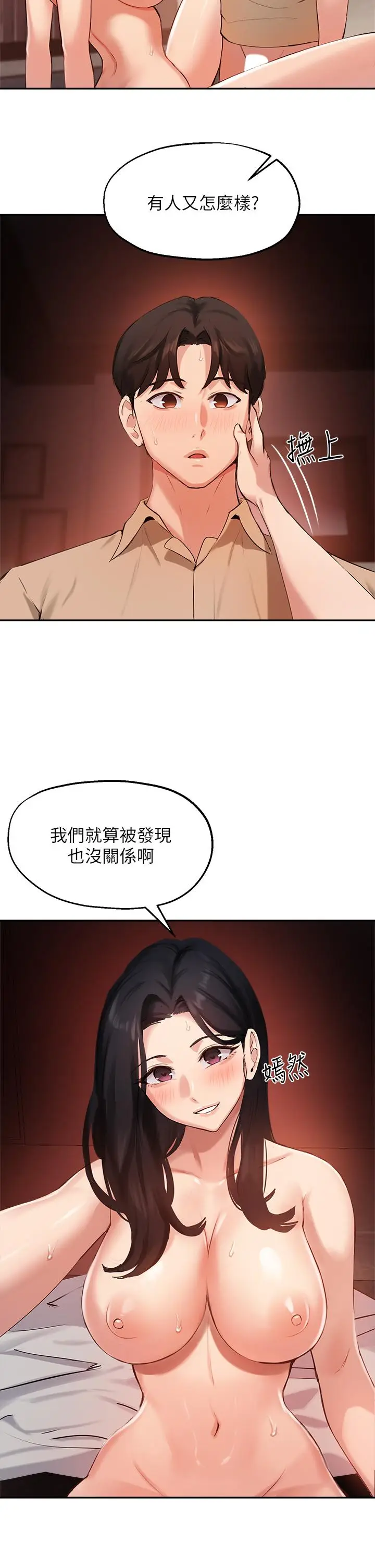 漫画《指导女大生》第41话第34张图