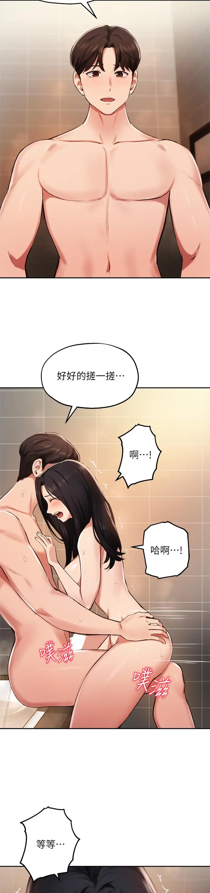 漫画《指导女大生》第42话第17张图