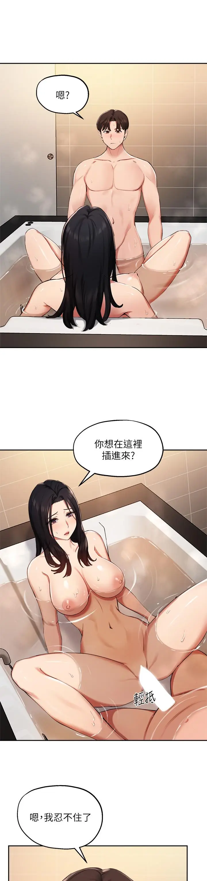 漫画《指导女大生》第42话第21张图