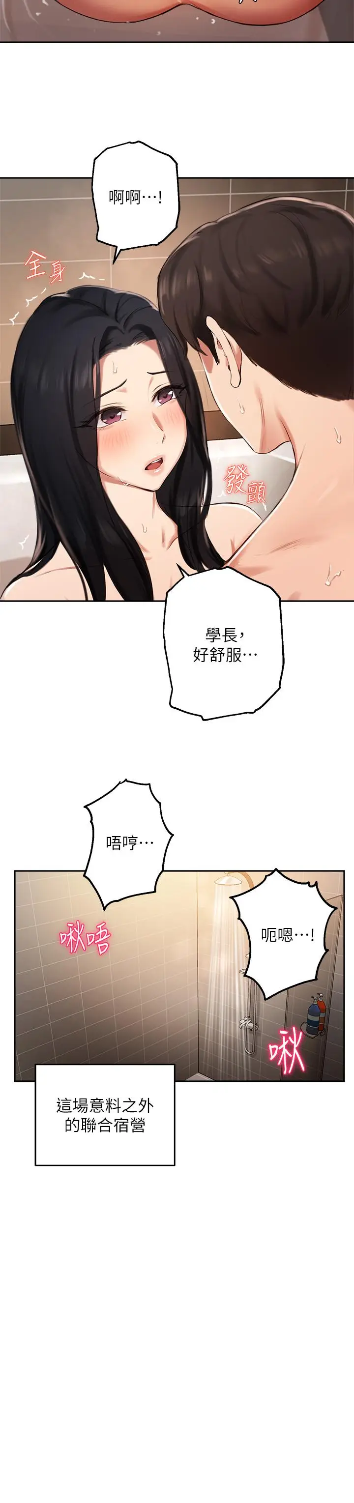 漫画《指导女大生》第42话第29张图