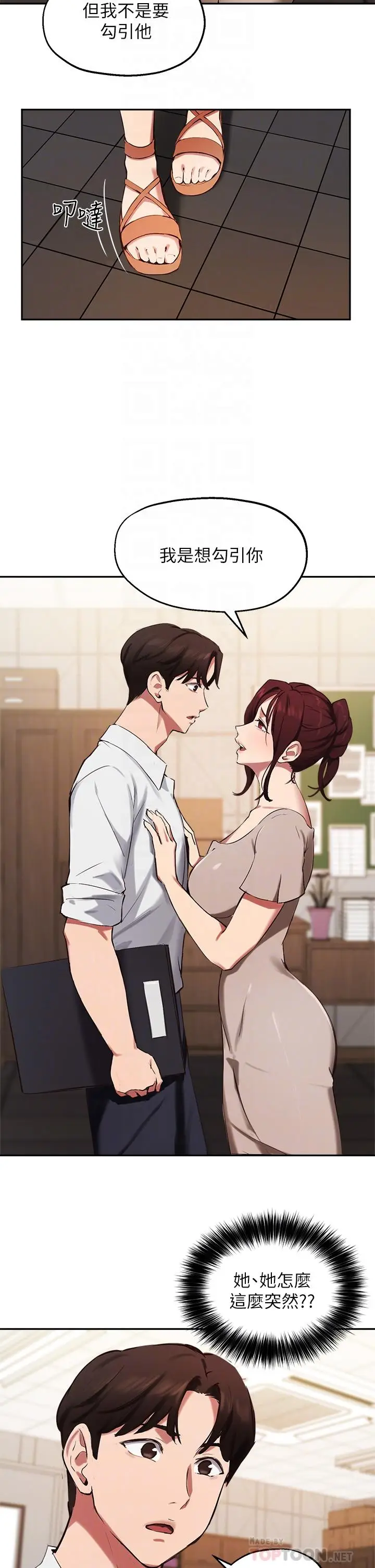 漫画《指导女大生》第43话第10张图