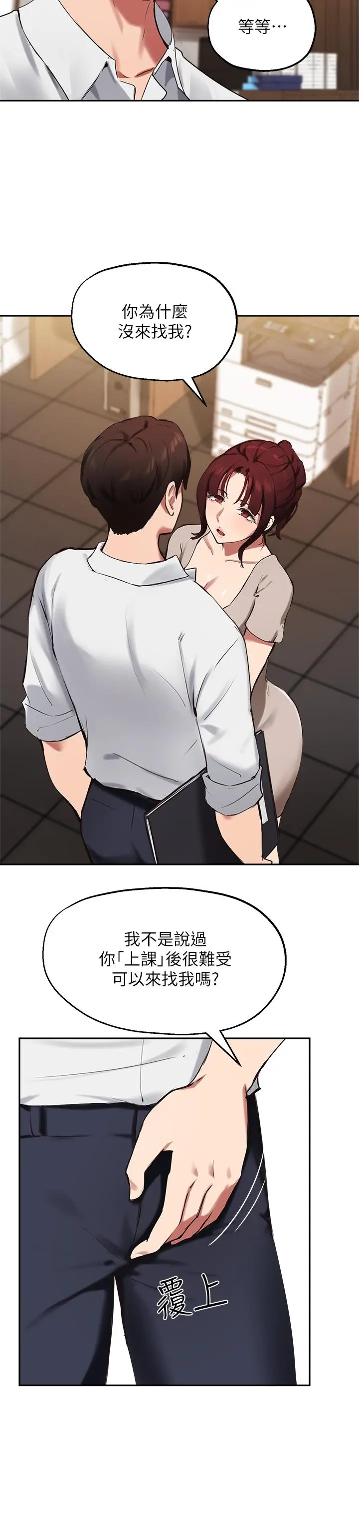 漫画《指导女大生》第43话第11张图