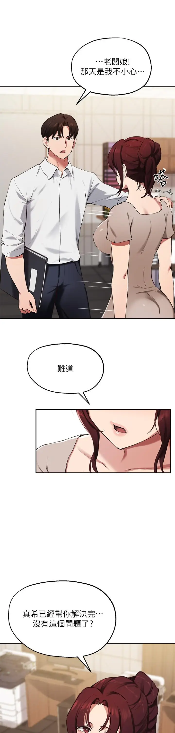 漫画《指导女大生》第43话第13张图