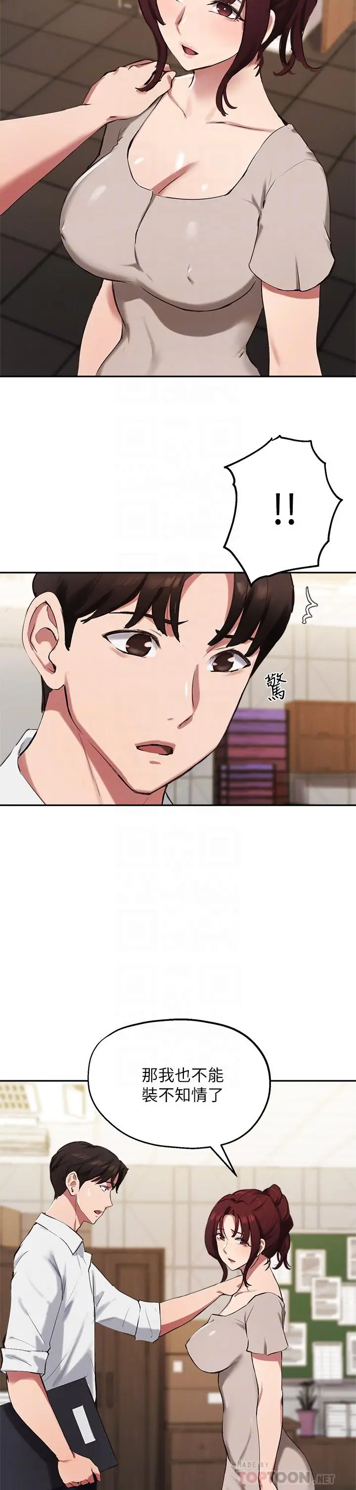 漫画《指导女大生》第43话第14张图