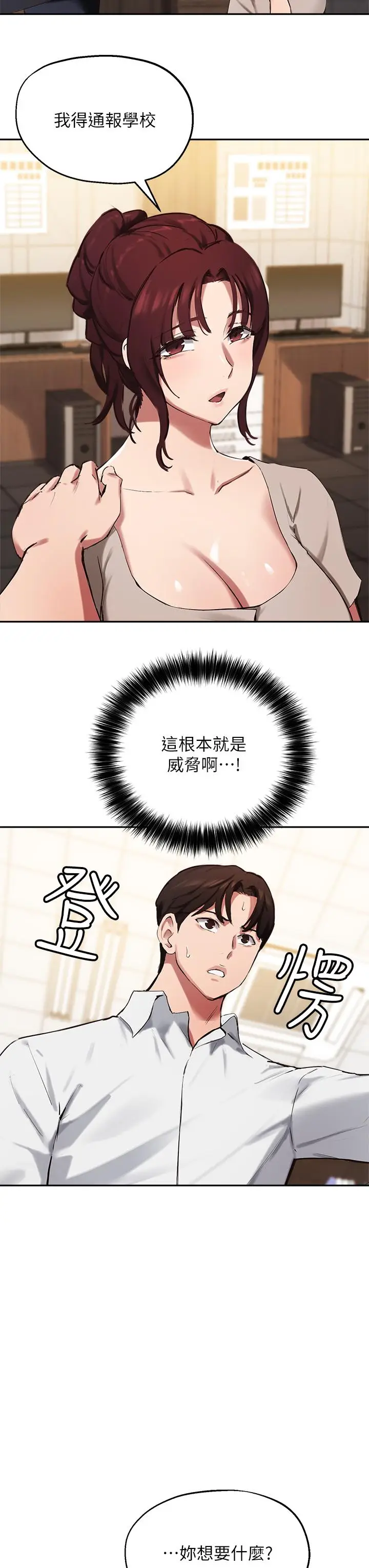 漫画《指导女大生》第43话第15张图