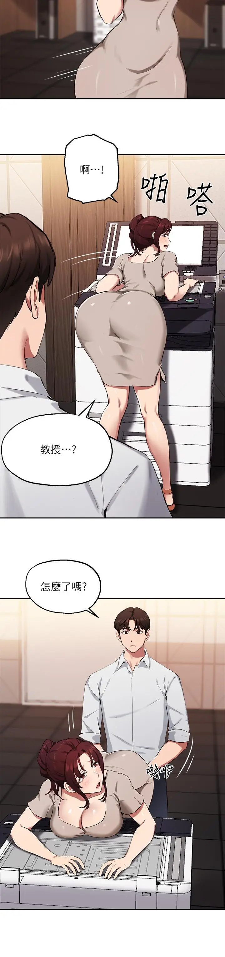 漫画《指导女大生》第43话第19张图