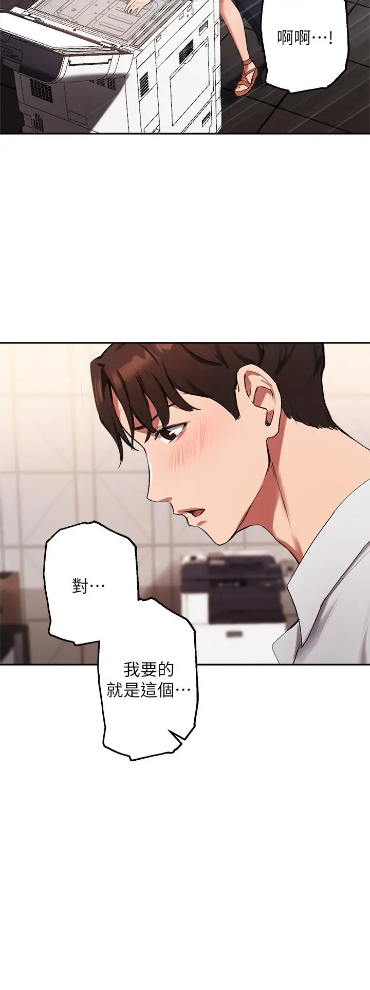 漫画《指导女大生》第43话第24张图