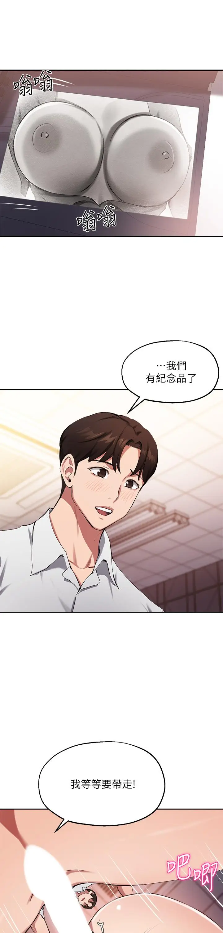 漫画《指导女大生》第43话第29张图
