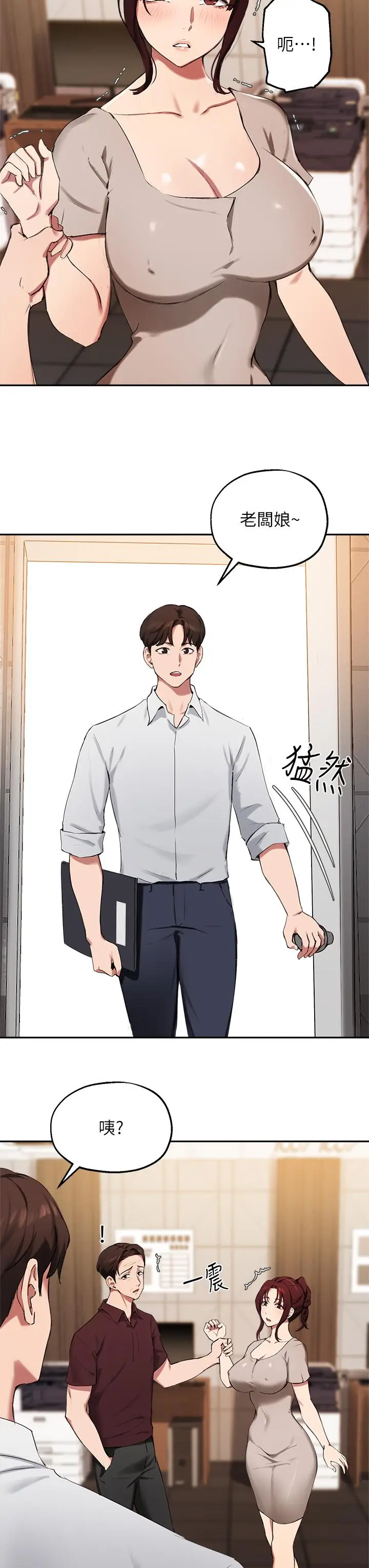 漫画《指导女大生》第43话第3张图
