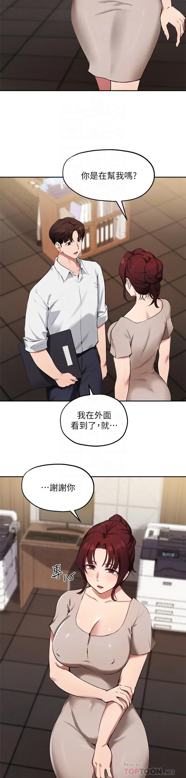 漫画《指导女大生》第43话第6张图