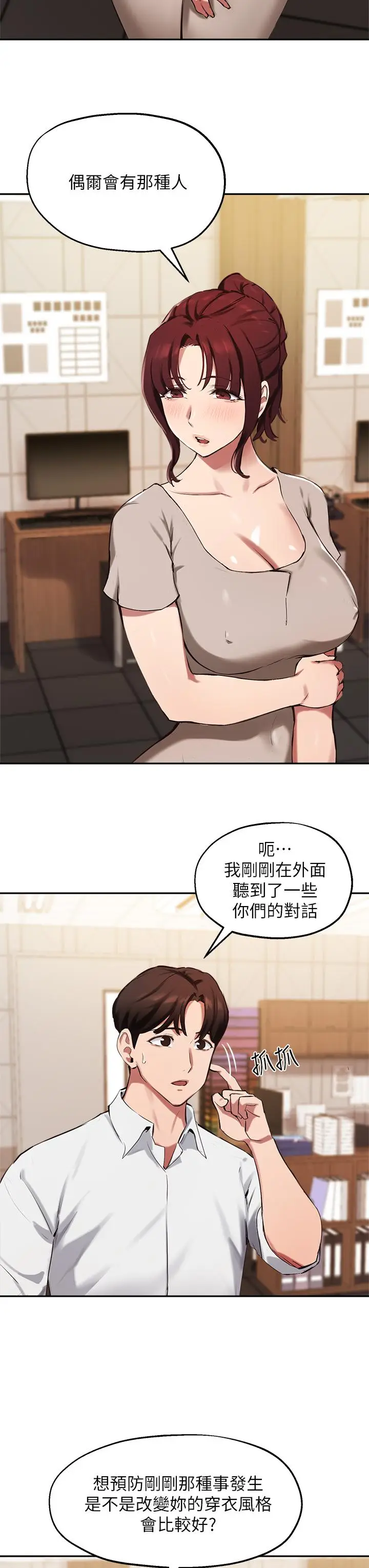 漫画《指导女大生》第43话第7张图