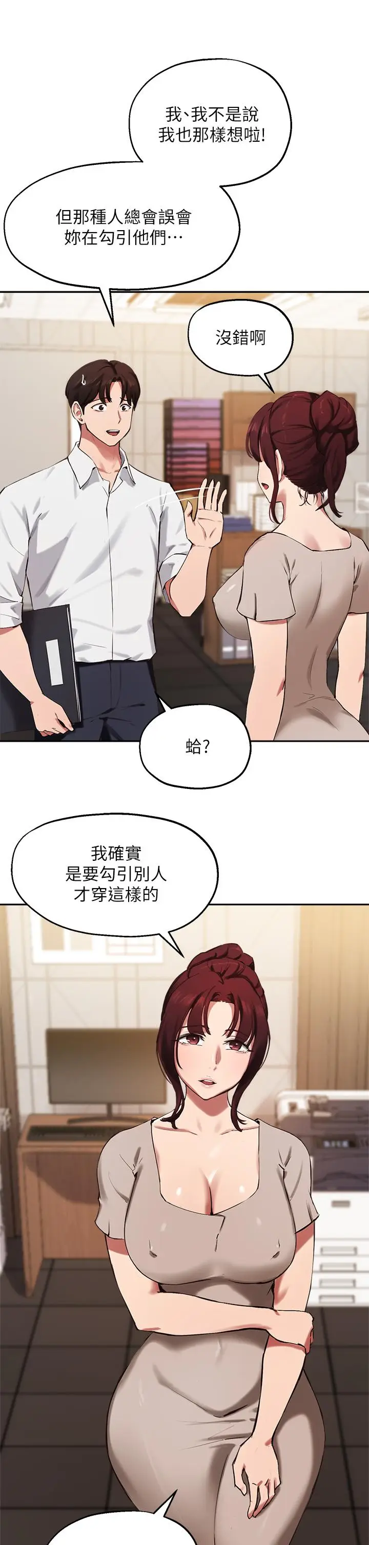 漫画《指导女大生》第43话第9张图