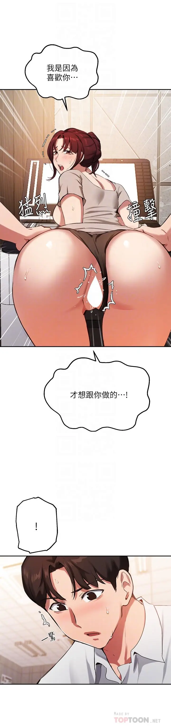 漫画《指导女大生》第44话第10张图