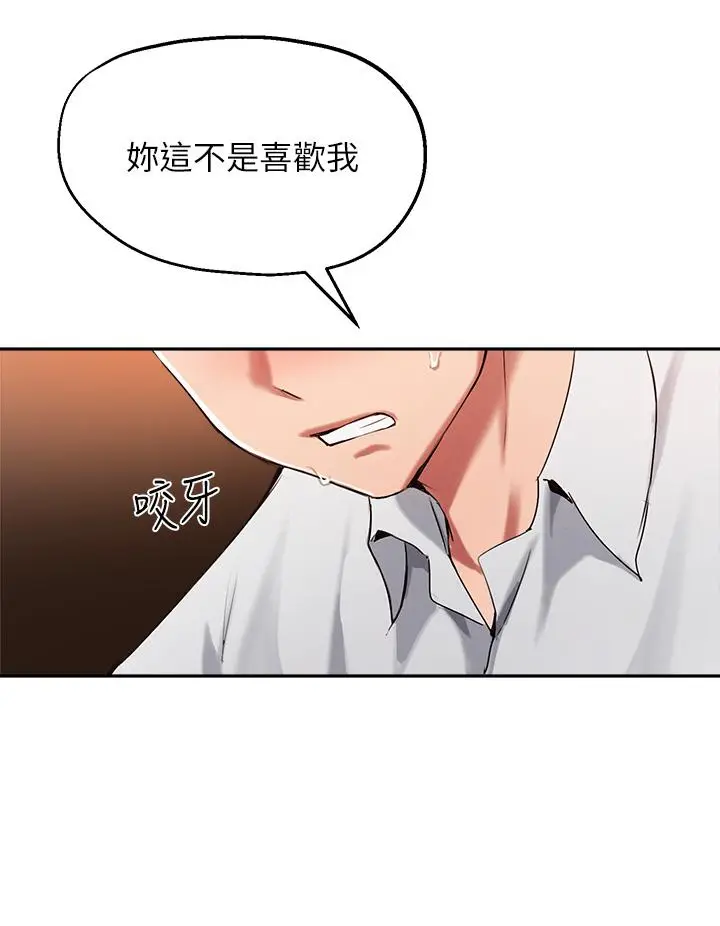 漫画《指导女大生》第44话第11张图