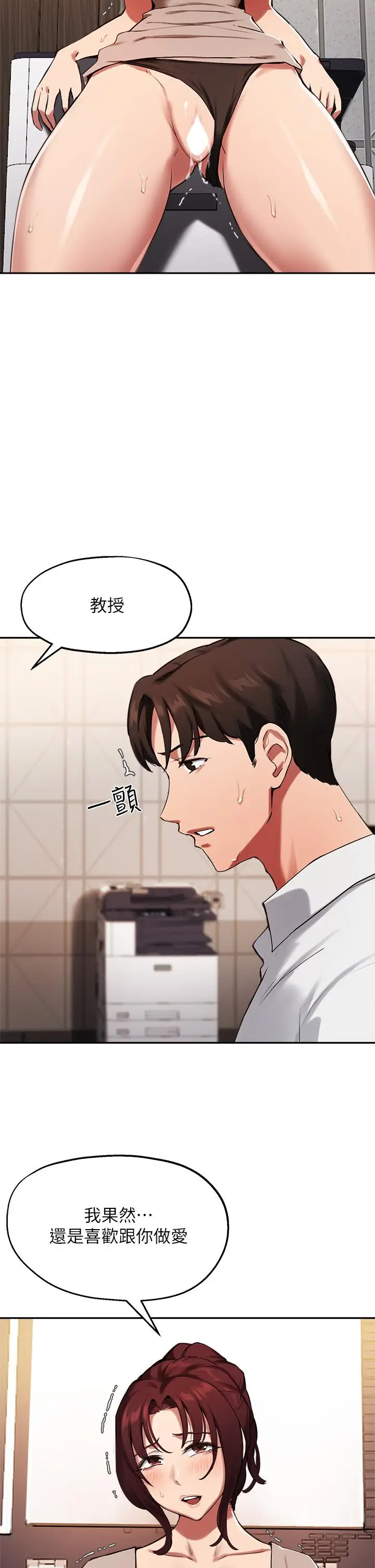 漫画《指导女大生》第44话第21张图