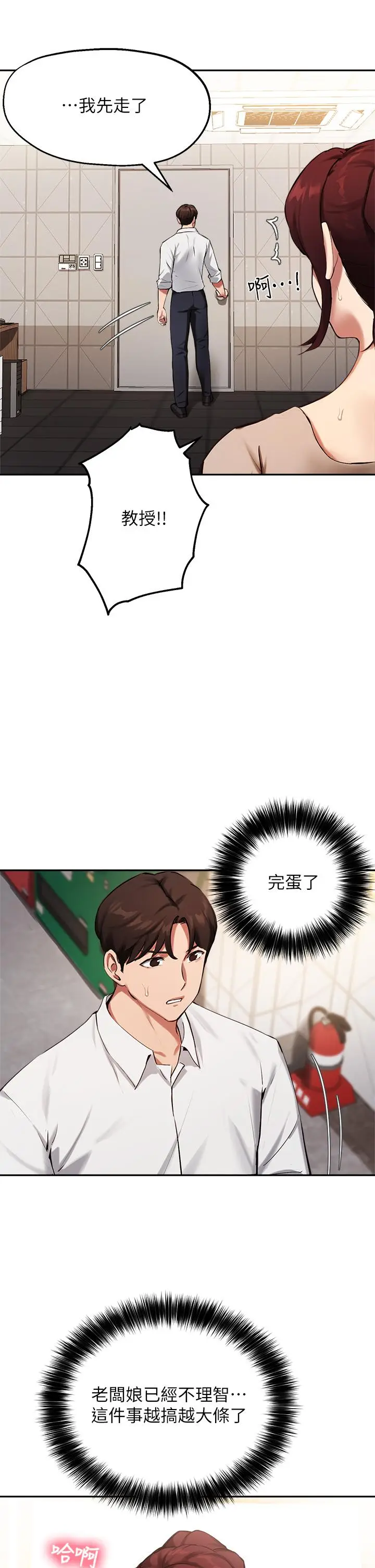 漫画《指导女大生》第44话第24张图