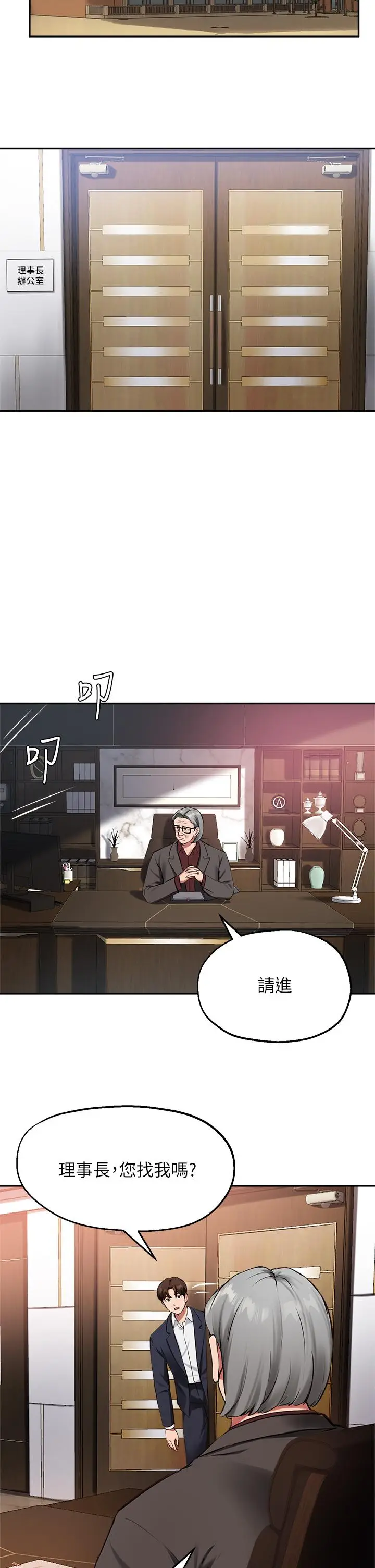 漫画《指导女大生》第44话第29张图