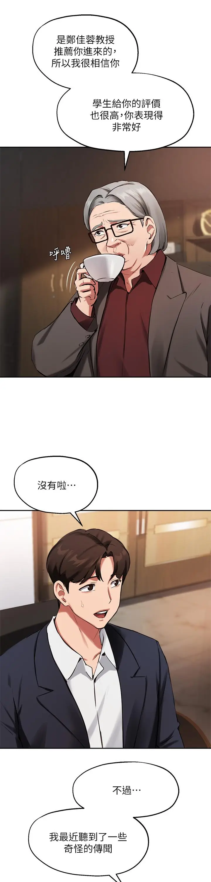 漫画《指导女大生》第44话第32张图