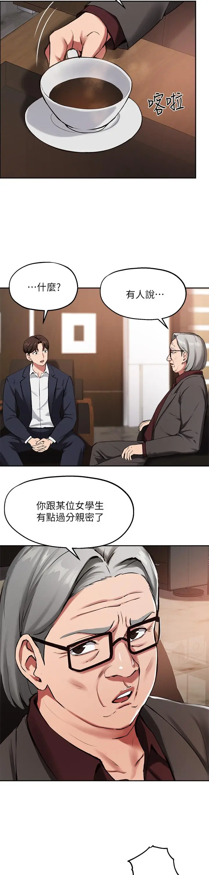 漫画《指导女大生》第44话第33张图