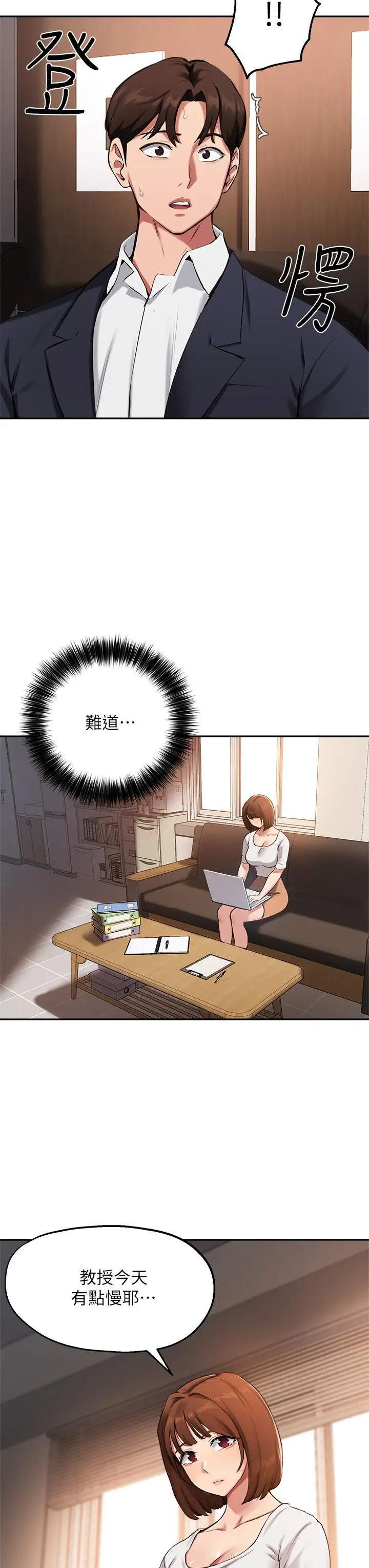 漫画《指导女大生》第44话第34张图