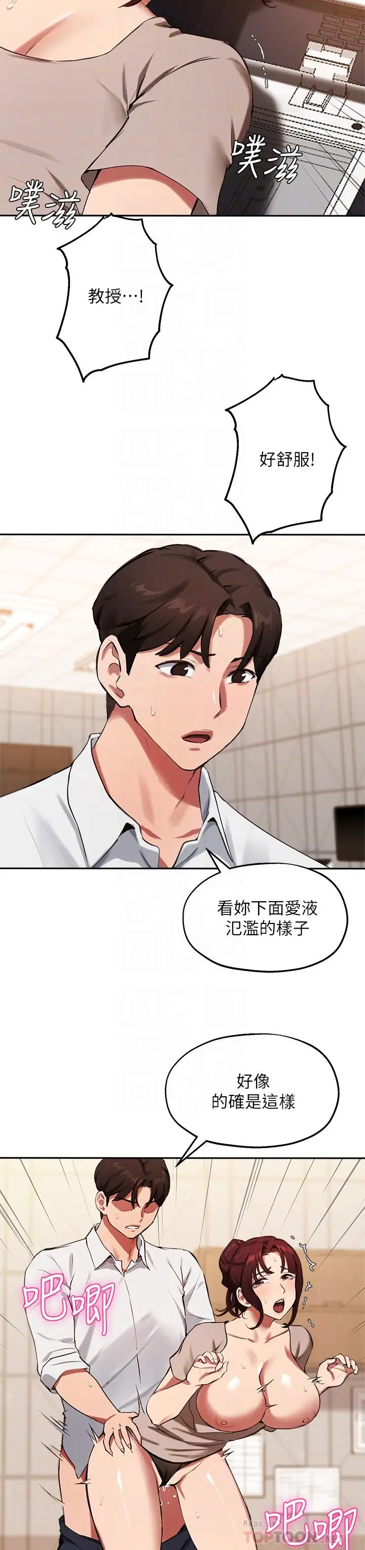 漫画《指导女大生》第44话第6张图