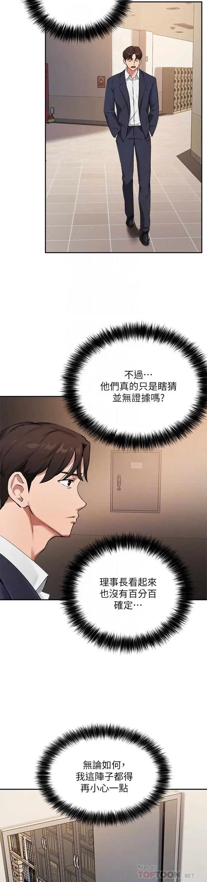 漫画《指导女大生》第45话第10张图