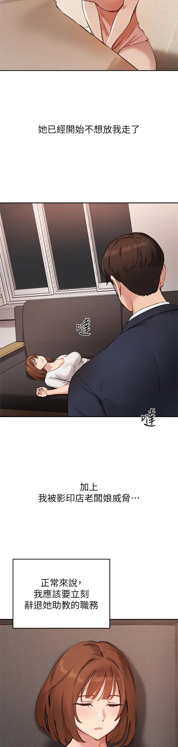 漫画《指导女大生》第45话第17张图