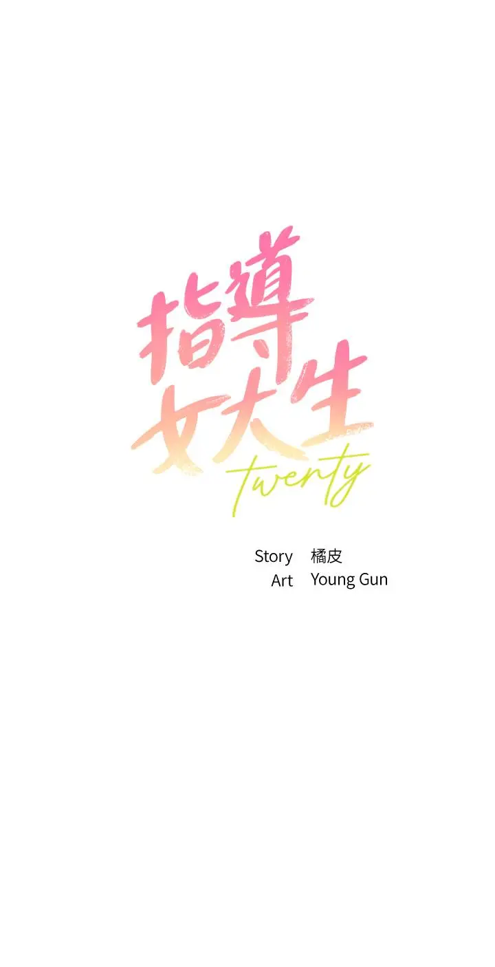 漫画《指导女大生》第45话第3张图