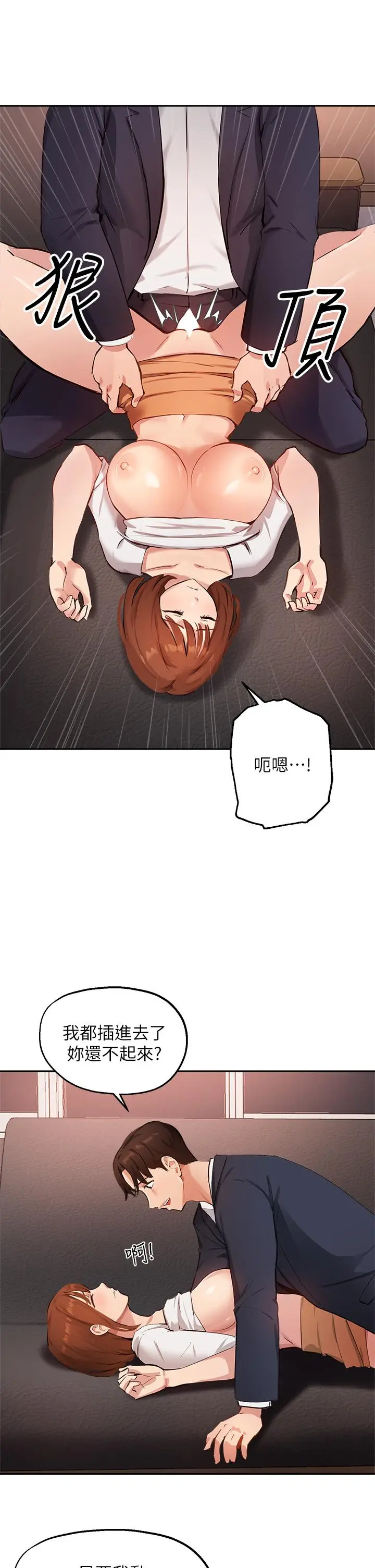 漫画《指导女大生》第45话第31张图