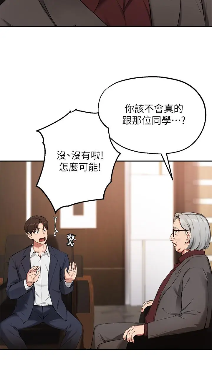 漫画《指导女大生》第45话第7张图