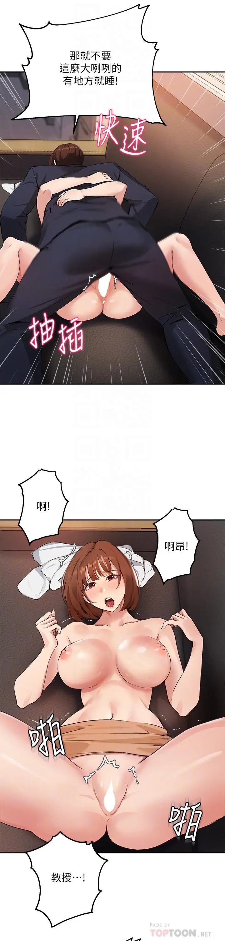漫画《指导女大生》第46话第14张图