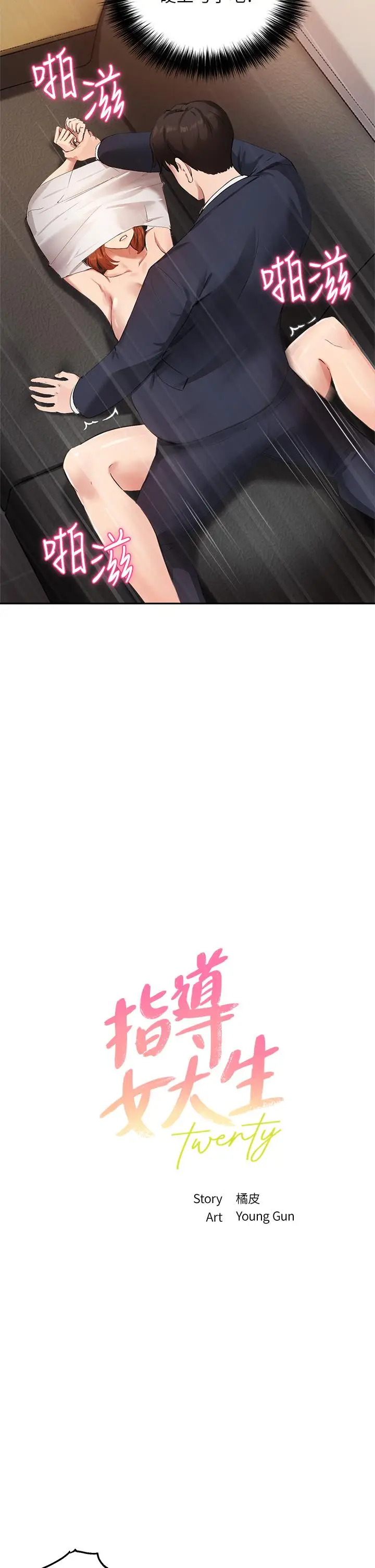 漫画《指导女大生》第46话第2张图